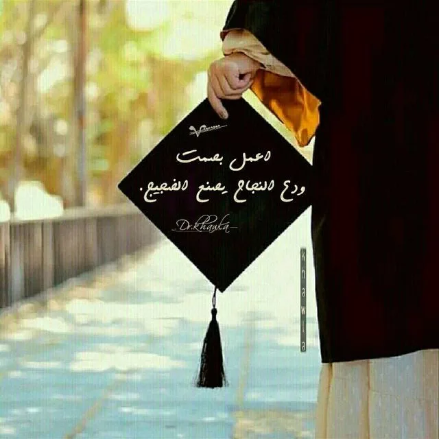 خولة حسن علي يحيى الموشكي